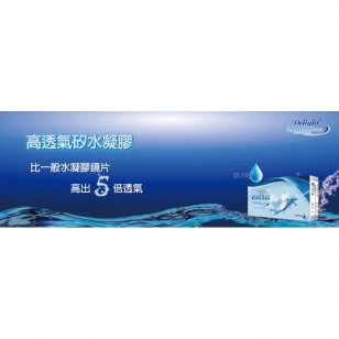 Delight Extra 矽水凝膠 每月即棄