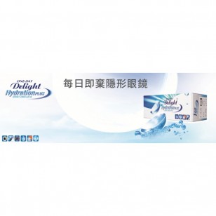 Delight HydrationPLUS 每月即棄