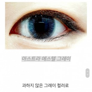 Clalen Astra 1 Day Estelle Gray