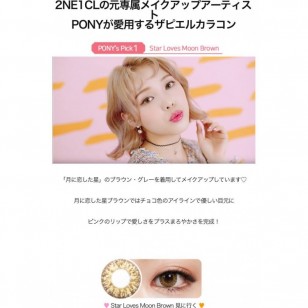 Star Loves Moon Brown(季拋)